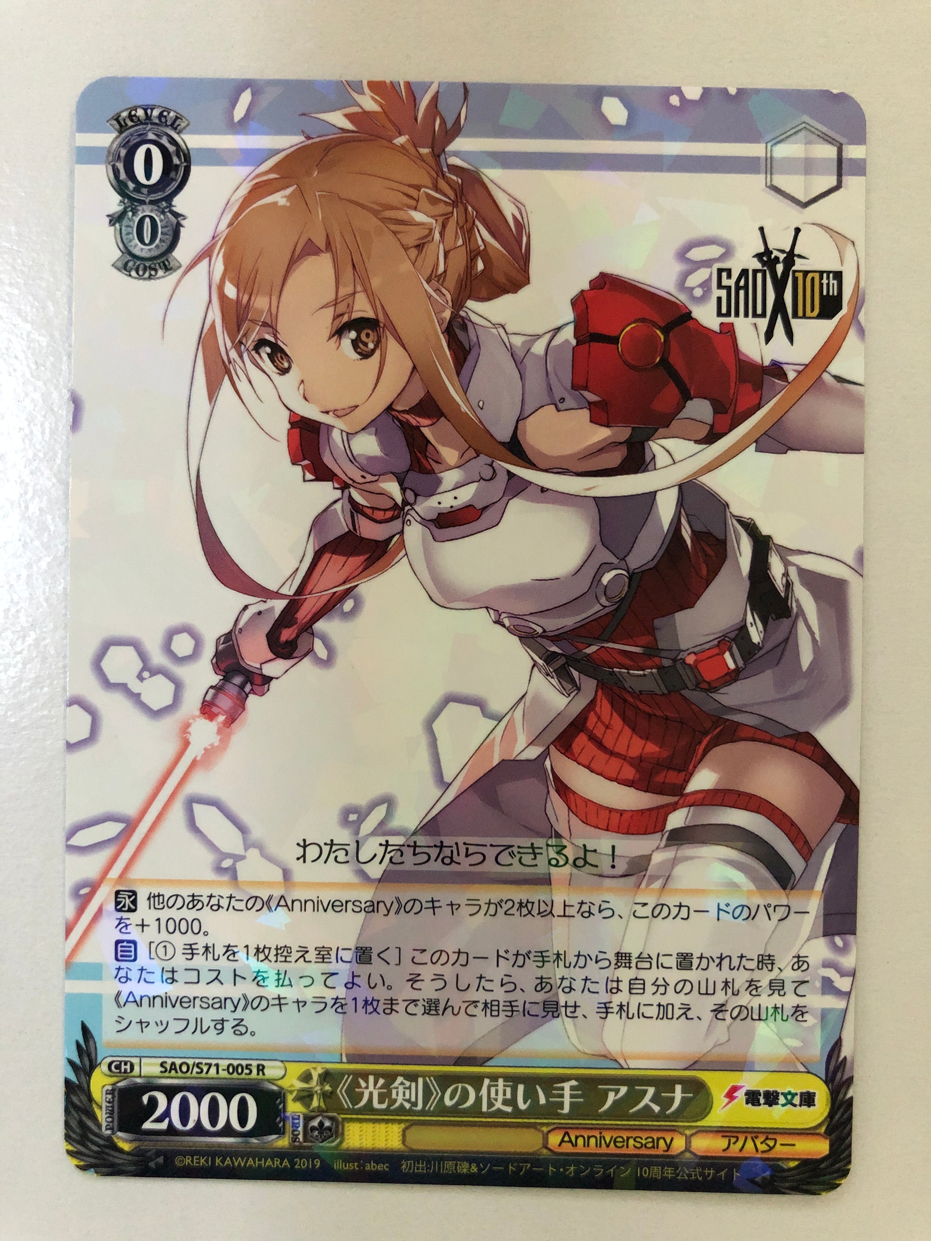 Asuna, Photon Sword User - SAO/S71-005 R (M/NM)