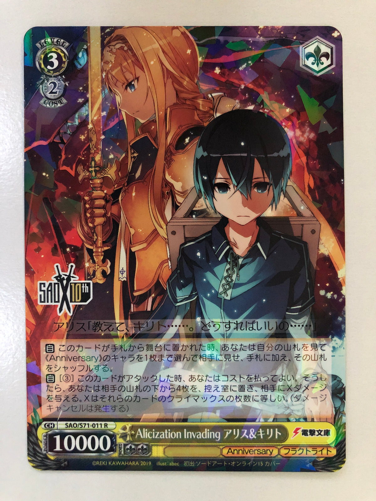 Alice & Kirito, Alicization Invading - SAO/S71-011 R (M/NM)