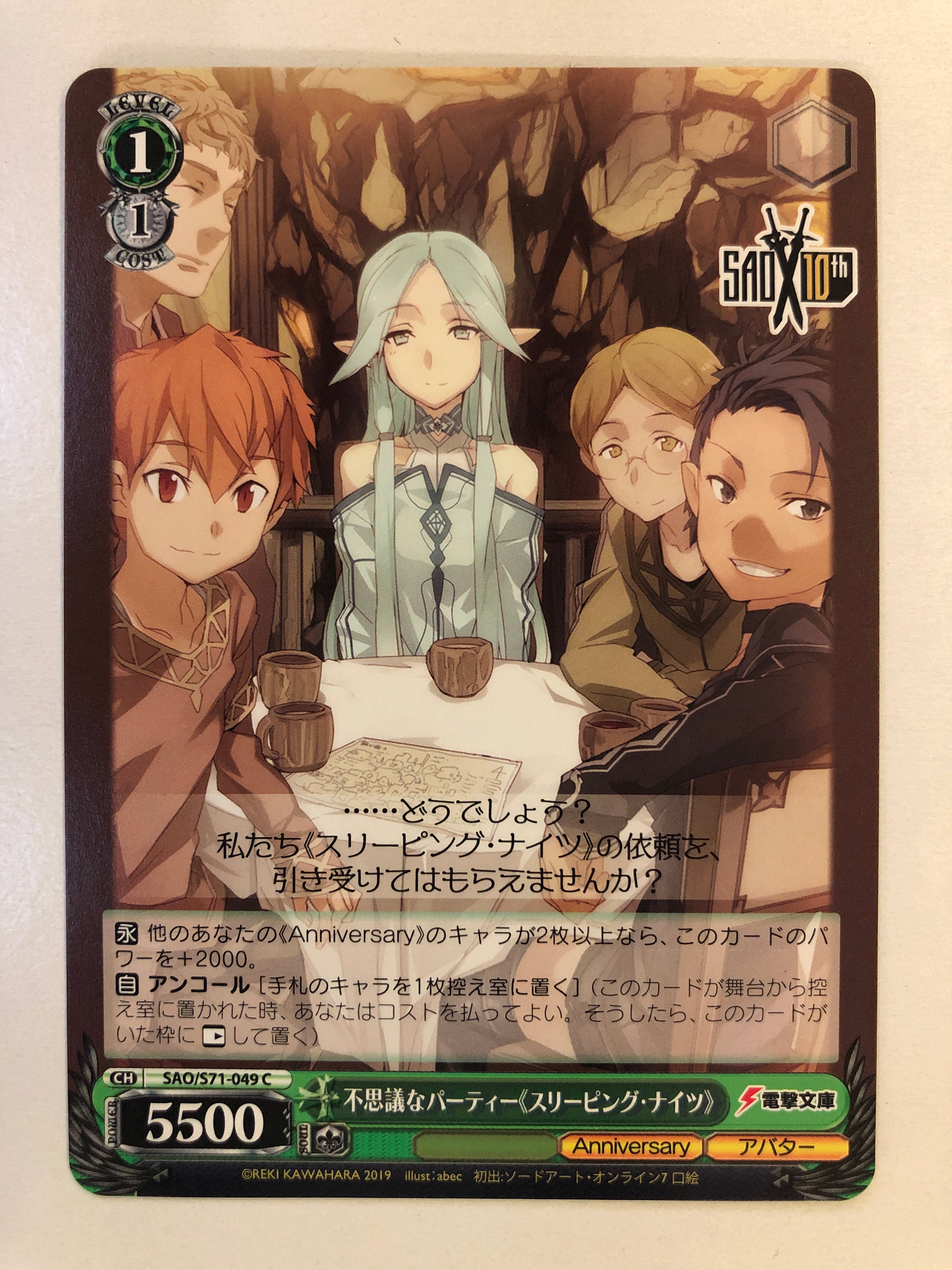 Sleeping Knights, Mysterious Party - SAO/S71-049 C (M/NM)
