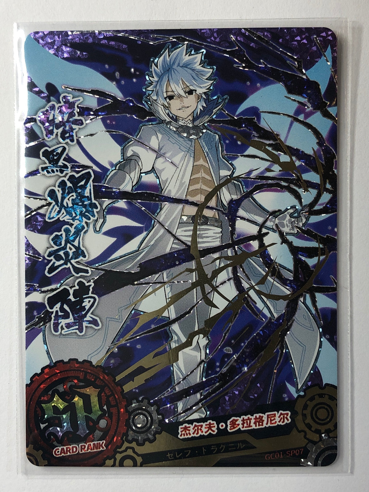 Etherious Zeref Dragneel - COG-GC01-SP07 SP - The Card of God GC01 (M/NM)