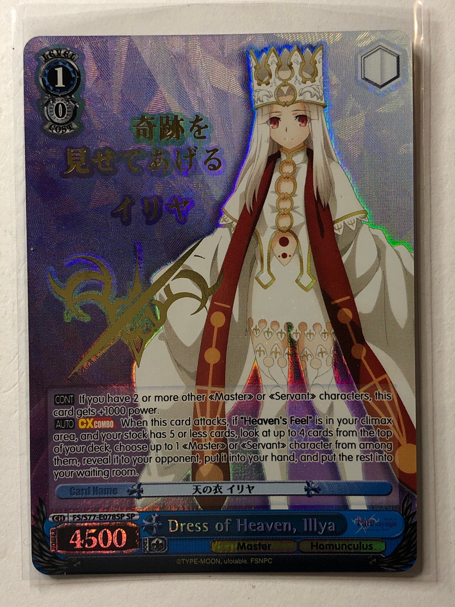 Dress of Heaven, Illya - FS/S77-E078SP (SIGNATURE CARD) (M/NM)